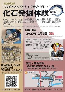 化石発掘体験
