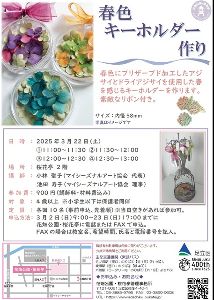 春色キーホルダー作り