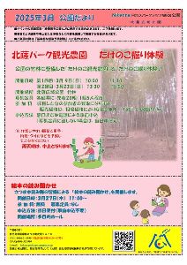 北薩パーク観光農園　たけのこ掘り体験