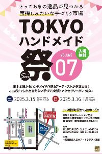 TOKYOハンドメイド祭vol.07