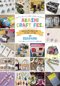 AKASHI CRAFT FES.