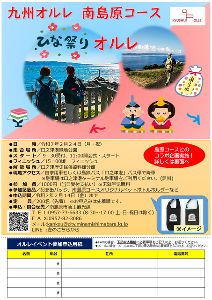 九州オルレ南島原コース「ひな祭りオルレ」