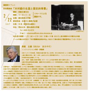 木村毅生誕130年記念展　旅する木村毅　関連イベント　記念講演会「木村毅の生涯と歴史的背景」