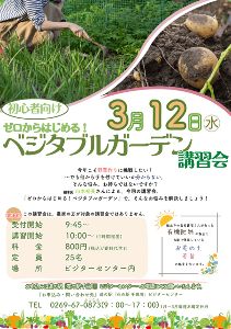 初心者向けゼロから始めるベジタブルガーデン講習会