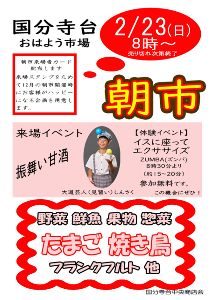 国分寺台おはよう市場（朝市）