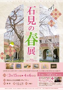 ギャラリー展　石見の春展