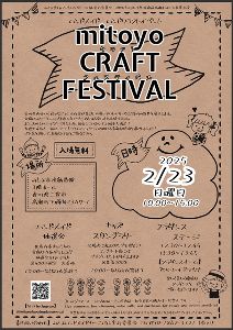 みとよクラフトフェスティバル