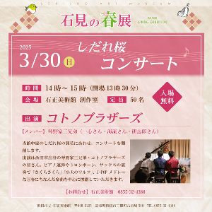 しだれ桜コンサート