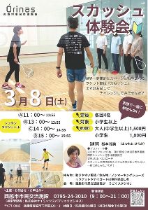 スカッシュ体験会