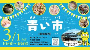 青い市