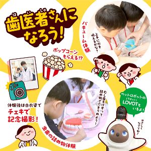 キッズイベント　わくわく！歯医者さんになろう！