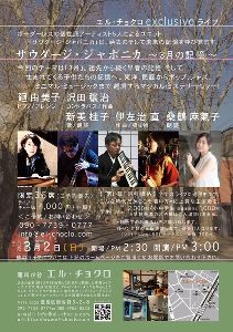 サウダージ・ジャポニカ 〜三月の記憶〜