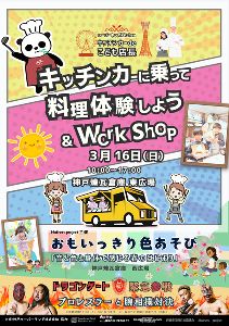キッチンカーdeこども店長　in 神戸煉瓦倉庫広場