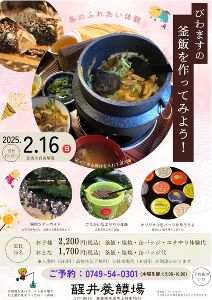 冬のふれあい体験