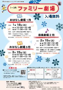 ファミリーおはなし劇場3月