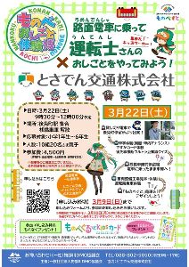 ものべおしごと体験博×とさでん交通