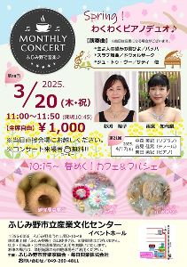 第20回　マンスリーコンサート＆マルシェ