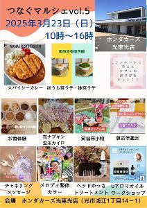 笑顔とご縁をつなぐマルシェ