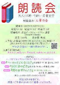 朗読会「大人にも聴いて欲しい児童文学」