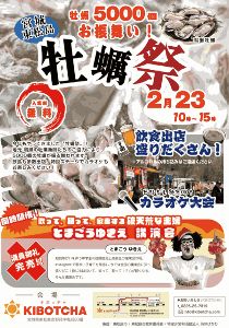 鳴瀬牡蠣祭りin東松島2025