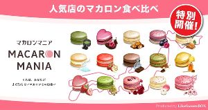 マカロンマニア×香川県