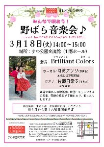 みんなで唄おう！野ばら音楽会（3月）