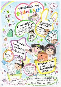 古代出雲歴史博物館　開館18周年記念イベント「れきはくであそぼ」