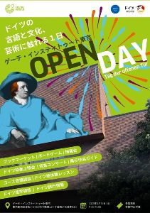 ドイツ体験イベント OPEN DAY