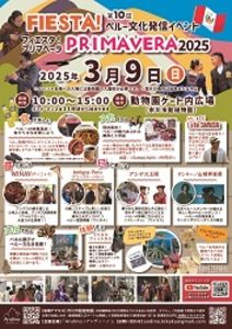 市川市動植物園　FIESTA! PRIMAVERA2025（ペルー文化発信イベント）