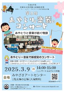 第3回あやとりと楽器のコンサート