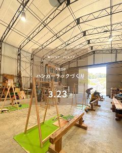 天竜杉のハンガーラックづくり