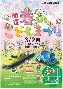 開運　春のこどもまつり