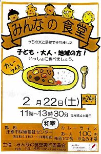 第24回 みんなの食堂