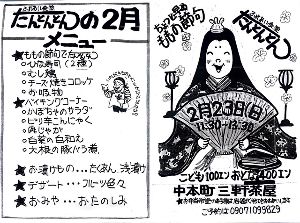 ちょっと早めのももの節句 ふれあい食堂 たんとんとん