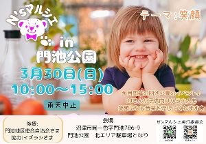 N'sマルシェin門池公園（3月）