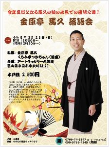 金原亭馬久 落語会