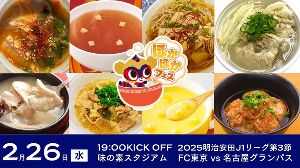 FC東京 名古屋グランパス戦「ほかほかフェス」