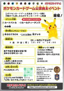 親子でも遊べるポケモンカード教室・交流会（諫早市勤労者福祉会館）（3月）