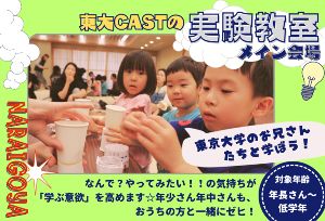 東京大学サイエンスサークルCASTの実験教室