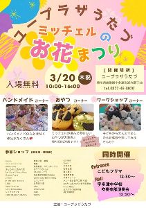 ユープラザうたづ「ミッチェルのお花まつり」