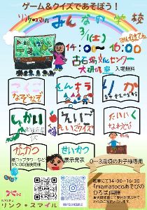 リンク・スマイル　みんなの学校