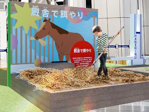 JRA阪神競馬場リニューアル記念「ナルホド！PARK 西宮ガーデンズ」