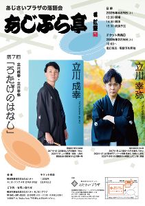 あじぷら亭＃7