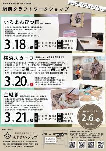 駅前クラフトワークショップ