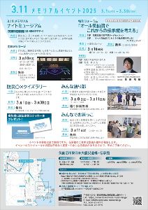 3.11メモリアルイベント2025