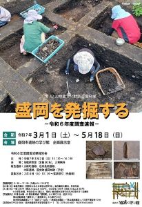 盛岡市遺跡の学び館「令和6年度調査成果報告会」
