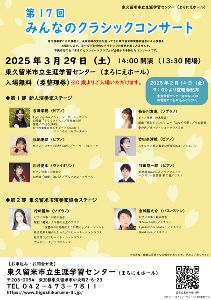 第17回みんなのクラシックコンサート
