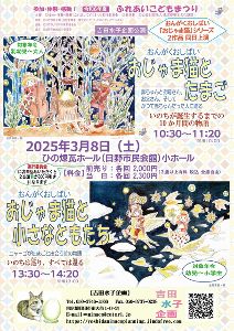 おんがくおしばい「おじゃま猫と小さなともだち」参加・体験・感動！ふれあいこどもまつり公演