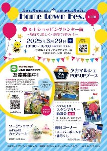 Home town Fes. mini in K-1ショッピングセンター前