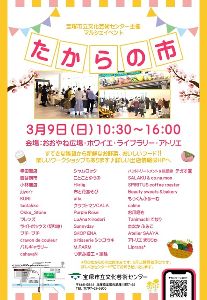 第47回 たからの市